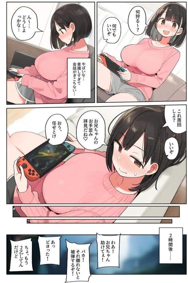 しすこん〜いっしょにえっちしよ〜 モザイク版