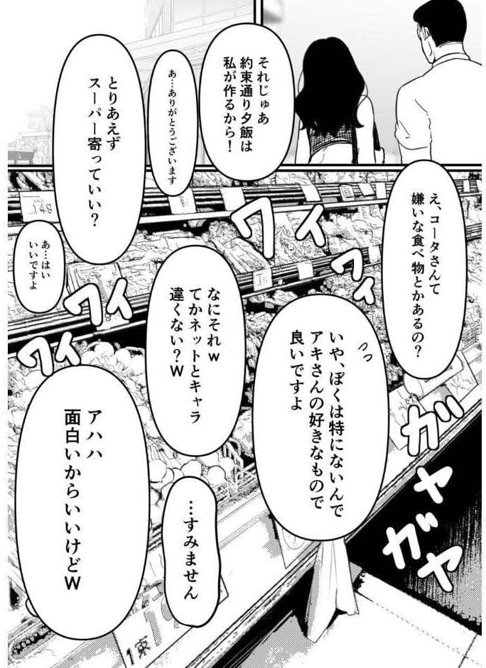 ヤリマン物語〜ネットで仲良くなったギャルにオフラインで会ったらナメられたので〇〇ってわからせてやった〜