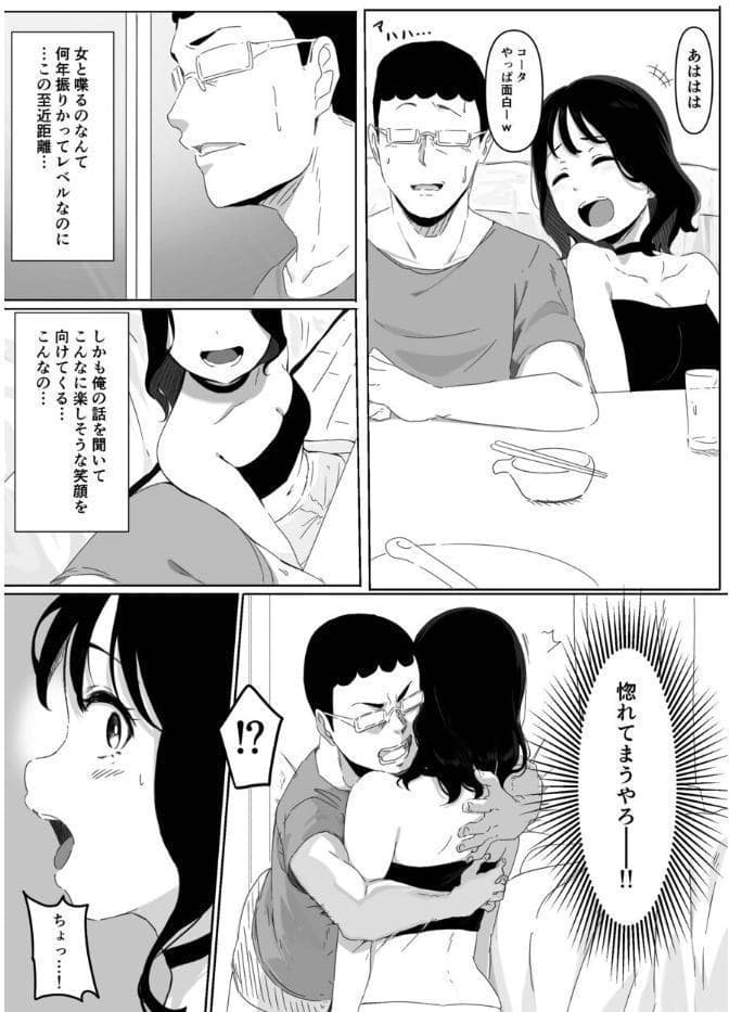 ヤリマン物語〜ネットで仲良くなったギャルにオフラインで会ったらナメられたので〇〇ってわからせてやった〜