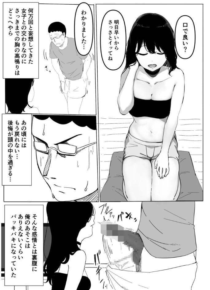 ヤリマン物語〜ネットで仲良くなったギャルにオフラインで会ったらナメられたので〇〇ってわからせてやった〜