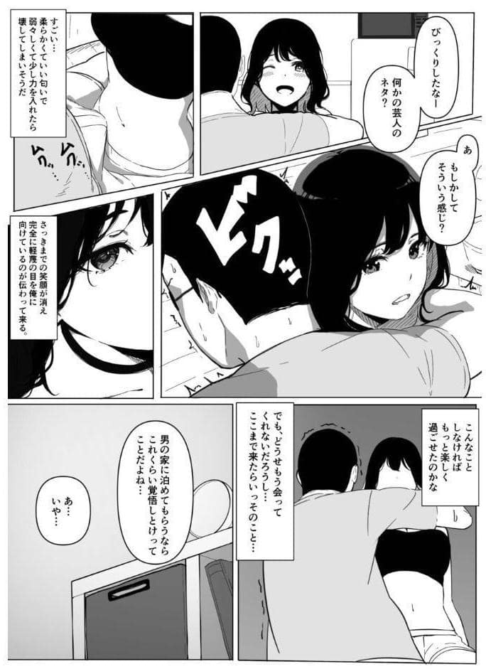 ヤリマン物語〜ネットで仲良くなったギャルにオフラインで会ったらナメられたので〇〇ってわからせてやった〜