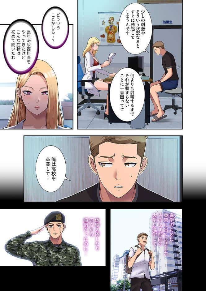 ハーレム・セラピー【電子単行本版】1