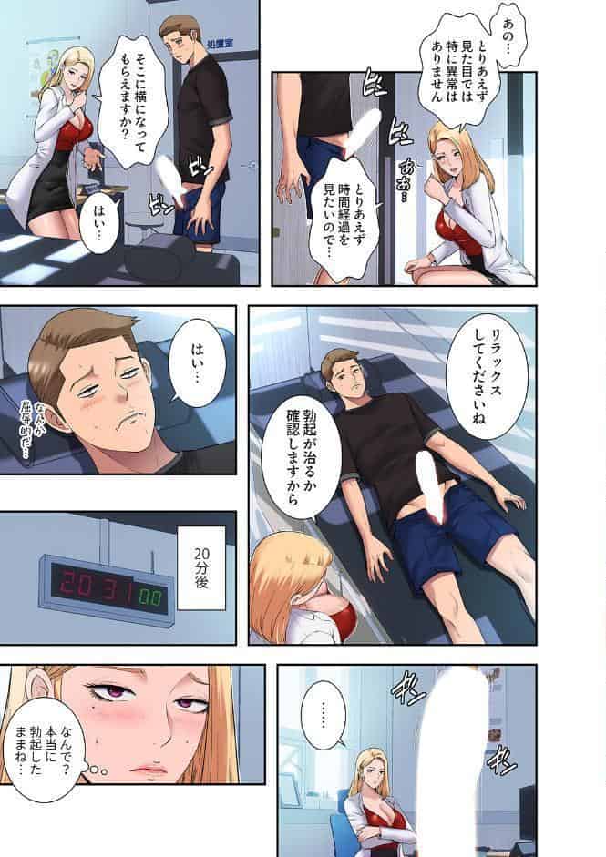 ハーレム・セラピー【電子単行本版】1