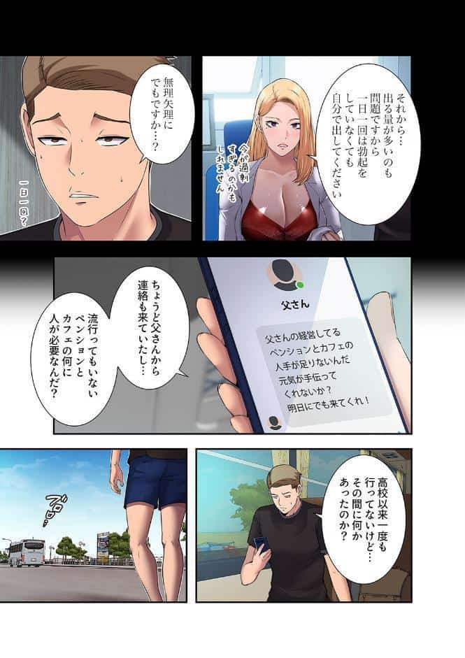 ハーレム・セラピー【電子単行本版】1