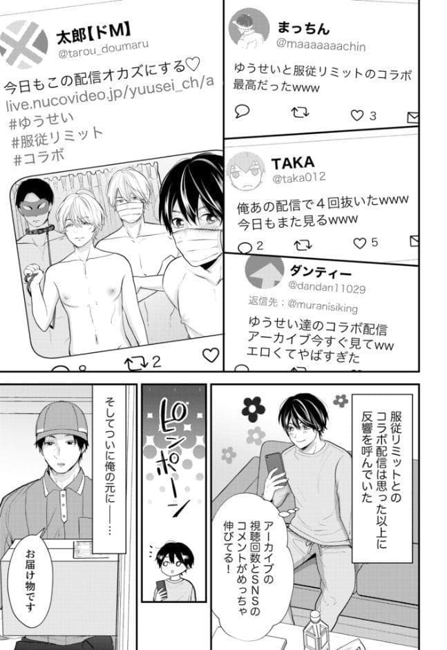 続・ヌコヌコ♂動画【R18合冊版】4巻