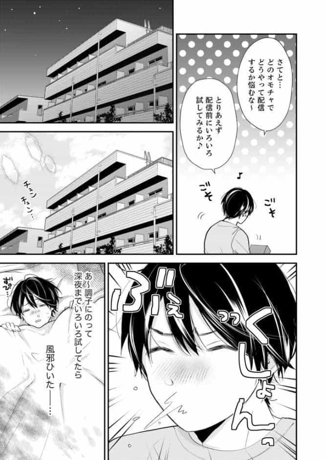 続・ヌコヌコ♂動画【R18合冊版】4巻