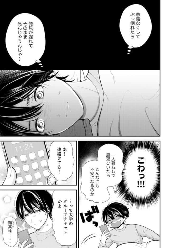 続・ヌコヌコ♂動画【R18合冊版】4巻