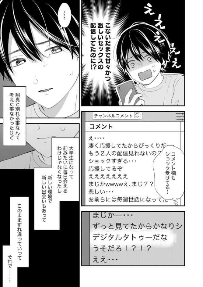 続・ヌコヌコ♂動画【R18合冊版】4巻