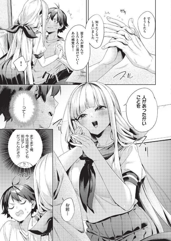 はっぴーえちえちえくすぺりえんす 最終話