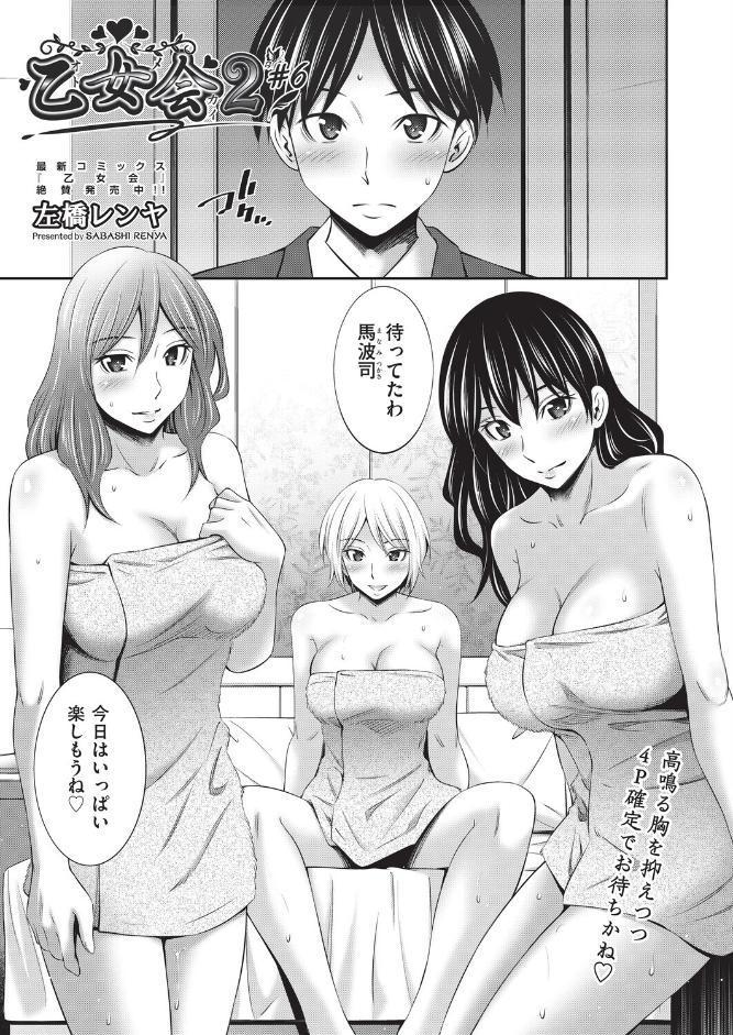 乙女会2 ♯6