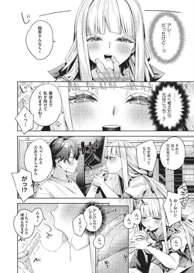 はっぴーえちえちえくすぺりえんす 最終話