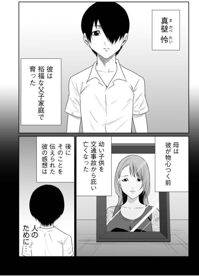 悪事の代償〜秘密を握られた女たち〜（30）