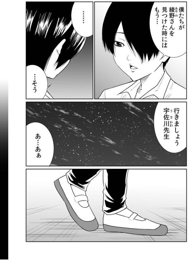悪事の代償〜秘密を握られた女たち〜（30）