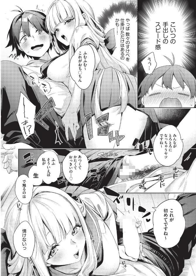 はっぴーえちえちえくすぺりえんす 最終話
