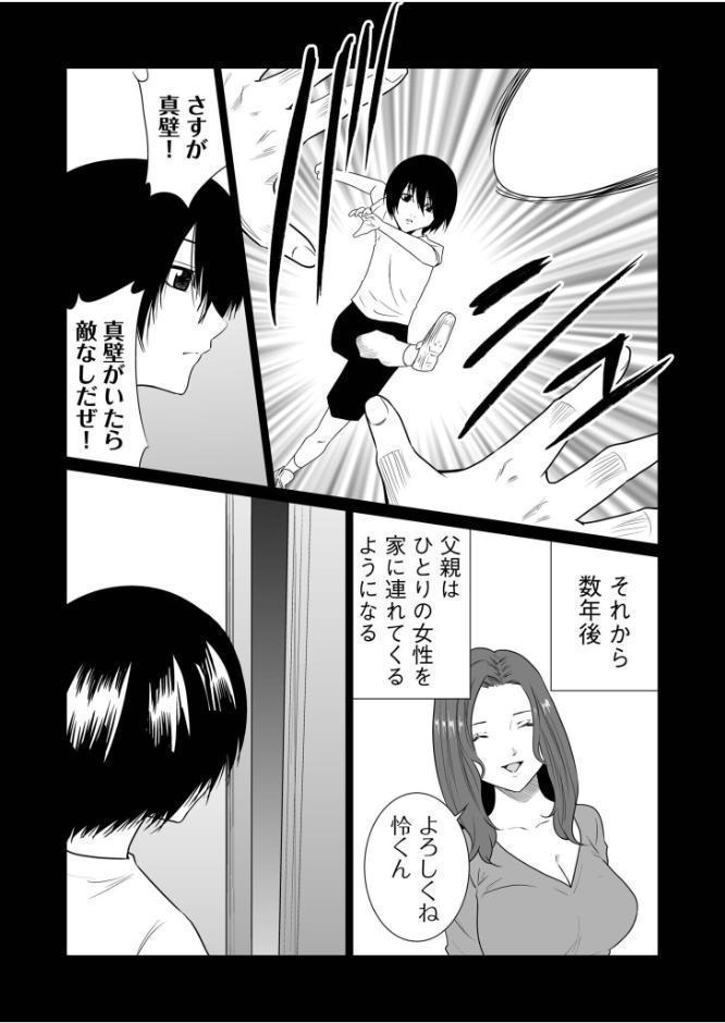 悪事の代償〜秘密を握られた女たち〜（30）