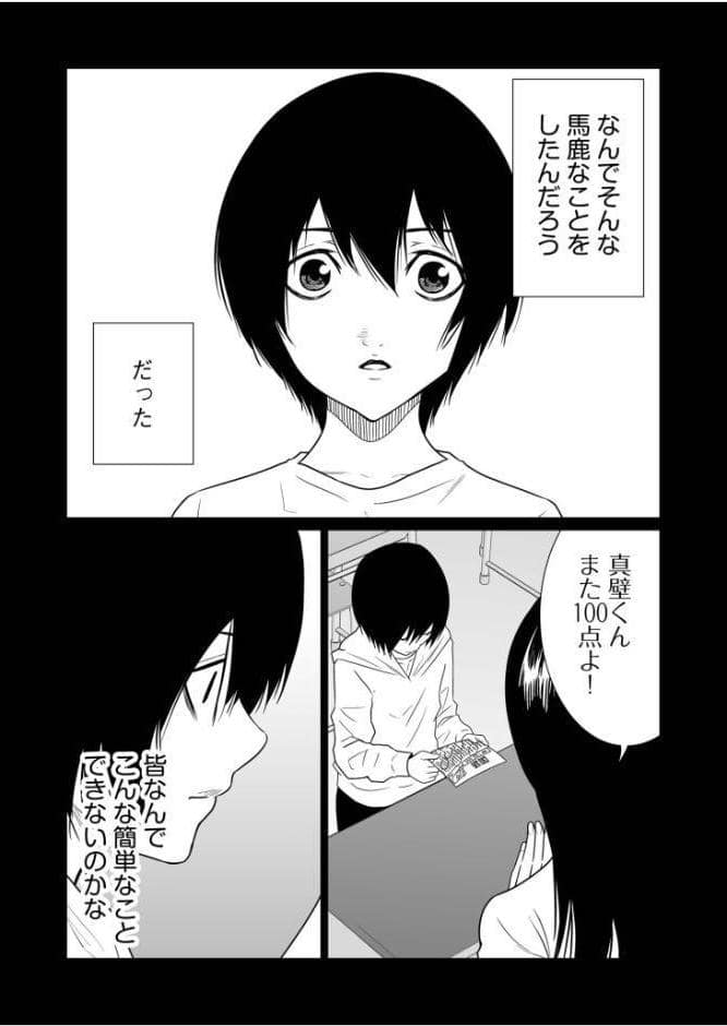 悪事の代償〜秘密を握られた女たち〜（30）