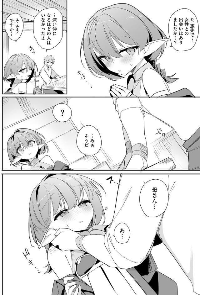 ちっちゃなエルフママ 〜低身長エルフと禁断の母子生活〜【第6話】
