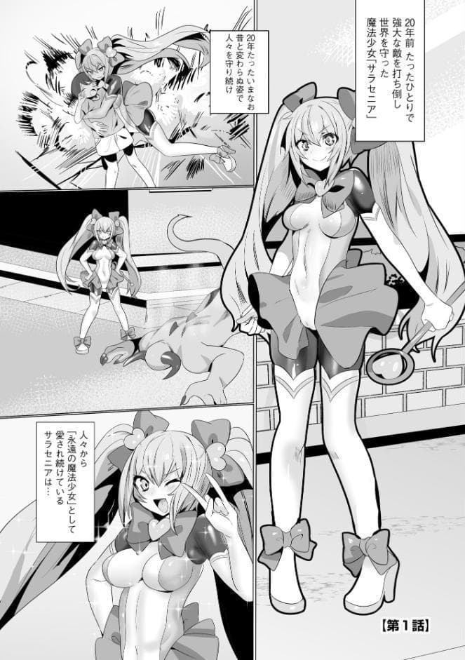 うわ…キッツ…魔法少女サラセニア【FANZA特典付】