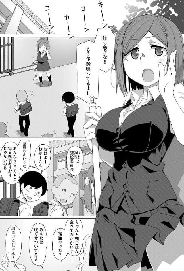 委員長のヒミツ 〜普段頭が上がらない優等生たちとのエッチな放課後〜【第3話】
