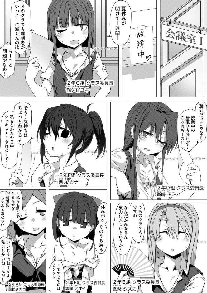 委員長のヒミツ 〜普段頭が上がらない優等生たちとのエッチな放課後〜【第3話】