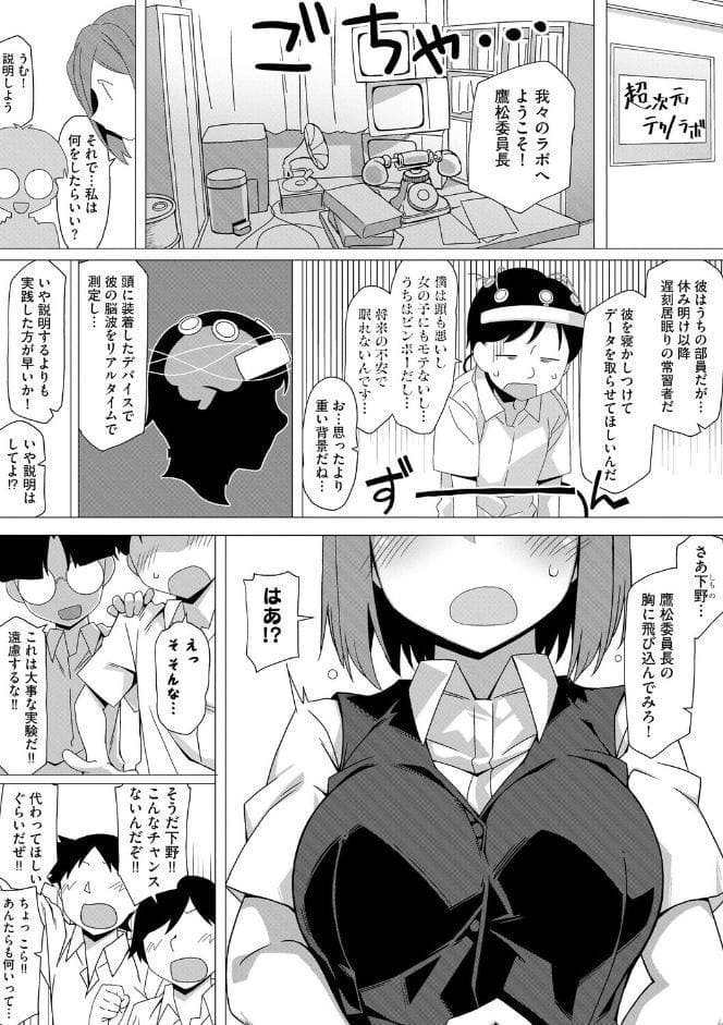 委員長のヒミツ 〜普段頭が上がらない優等生たちとのエッチな放課後〜【第3話】