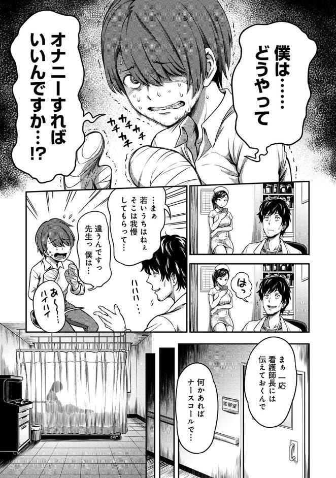 搾精病棟〜性格最悪のナースしかいない病院で射精管理生活〜 第一章