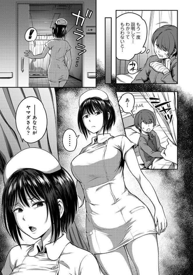 搾精病棟〜性格最悪のナースしかいない病院で射精管理生活〜 第一章