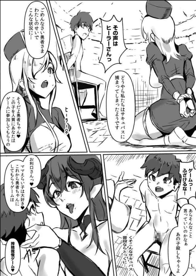 ぼくらはママサキュバスにいじめられたい！【18禁】