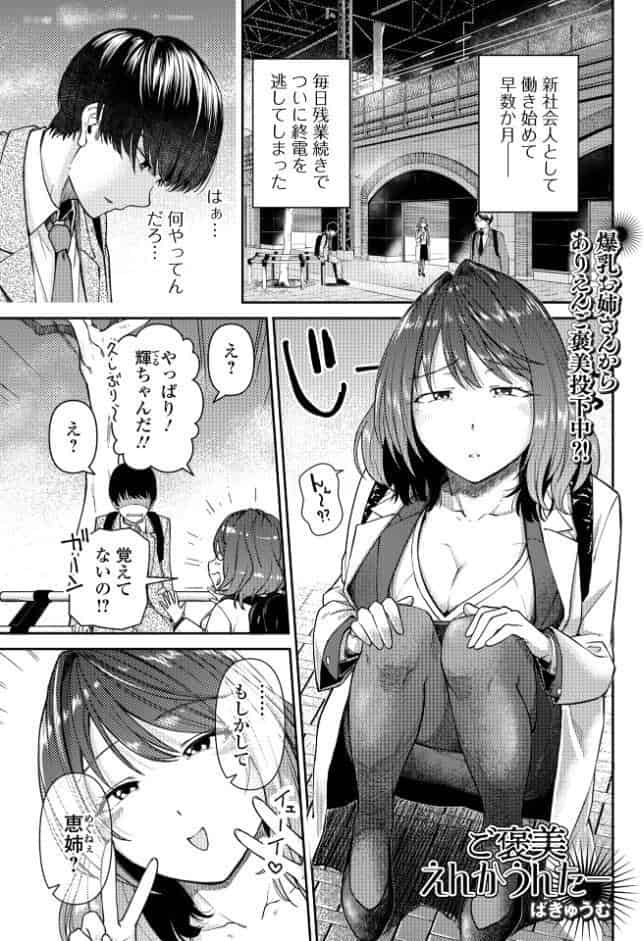 ご褒美えんかうんたー