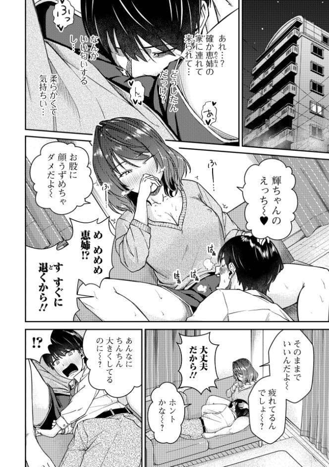ご褒美えんかうんたー