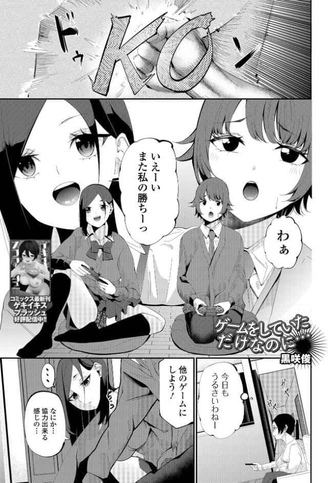 ゲームをしていただけなのに…