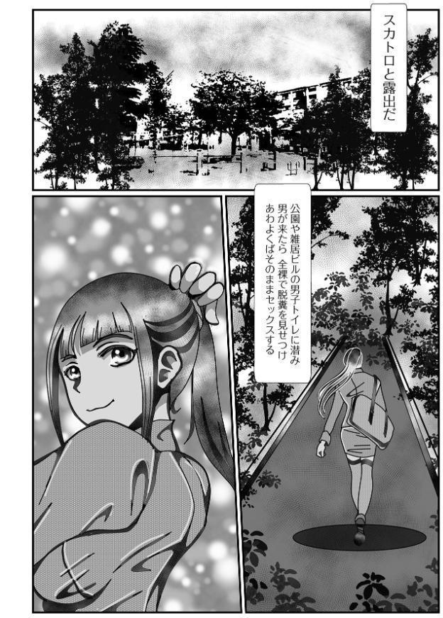 スカトロ・ニンフォマニア