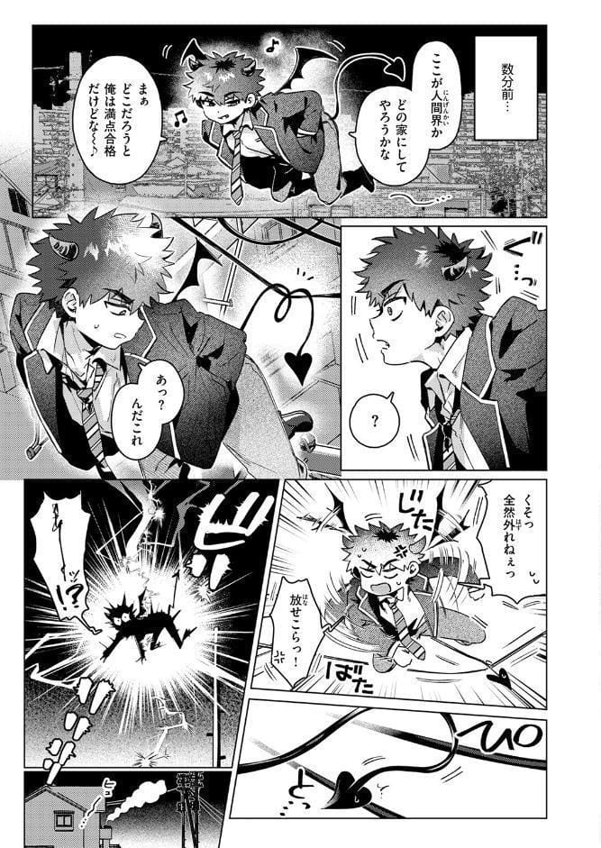 あくまのあくむ
