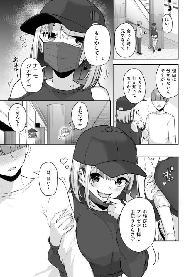 お姉さんとシよ？〜えちんぽカードでやりたい放題〜（11）【18禁】