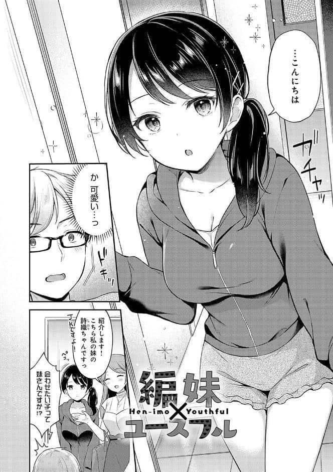 いい子はまたない【デジタル特装版】
