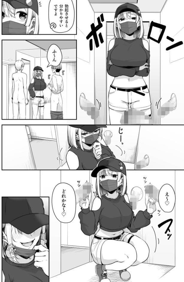 お姉さんとシよ？〜えちんぽカードでやりたい放題〜（11）【18禁】