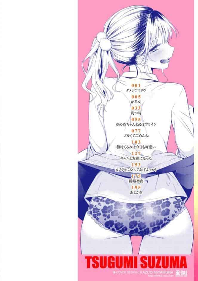 沼る女【単行本版】