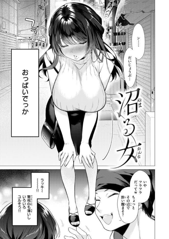 沼る女【単行本版】