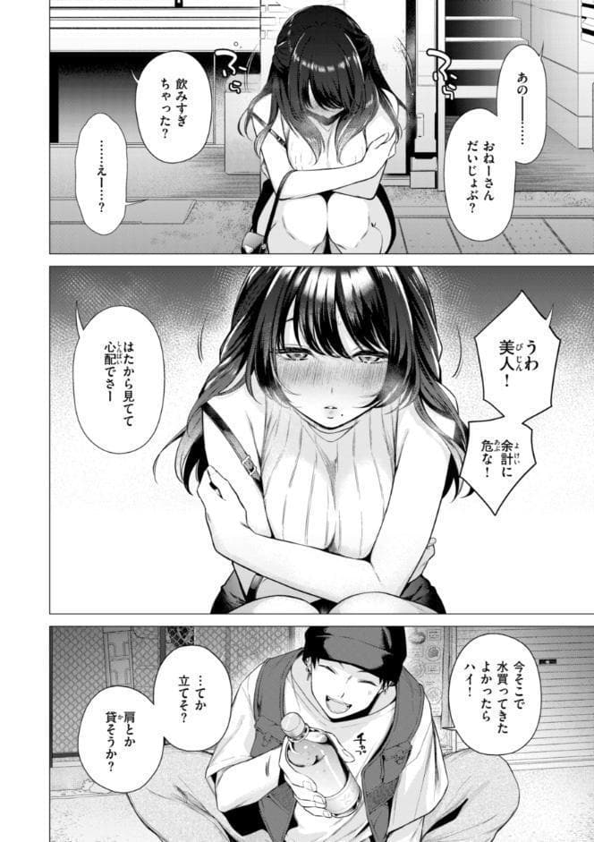 沼る女【単行本版】