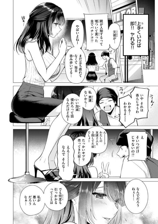 沼る女【単行本版】