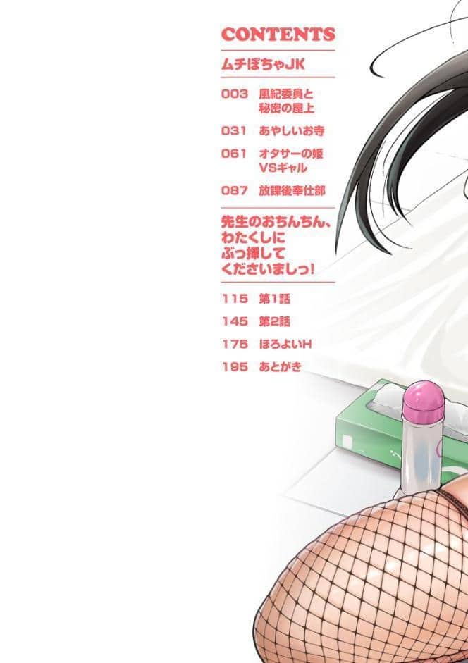 ムチぽちゃぽよん