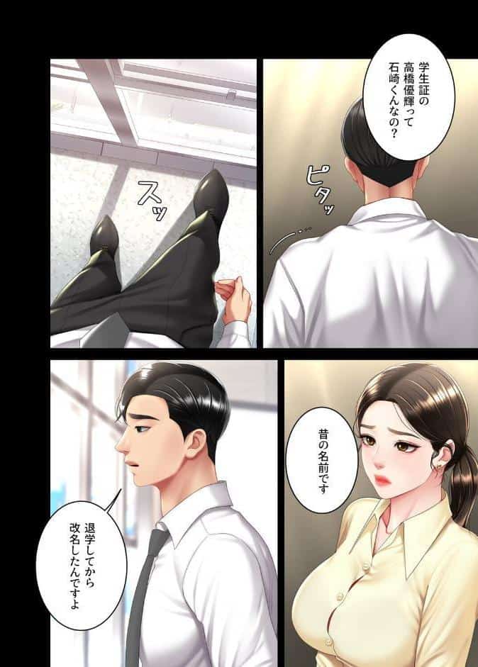 【フルカラー】代理贖罪-俺はアイツの母親に制裁する- 16巻