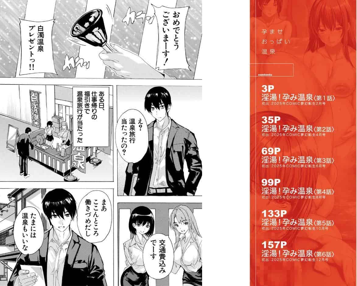 孕ませおっぱい温泉【1話試し読み付き】