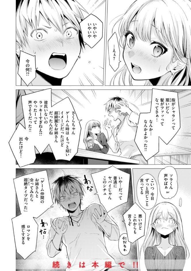 沼る女【単行本版】