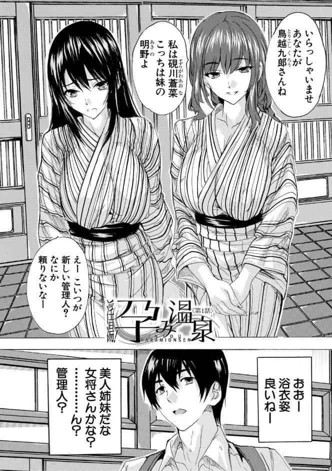 孕ませおっぱい温泉【1話試し読み付き】