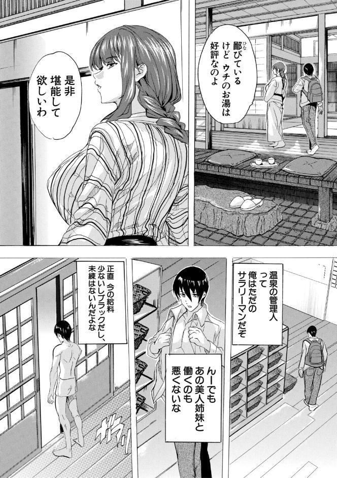 孕ませおっぱい温泉【1話試し読み付き】