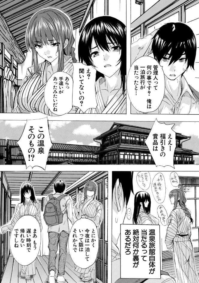 孕ませおっぱい温泉【1話試し読み付き】