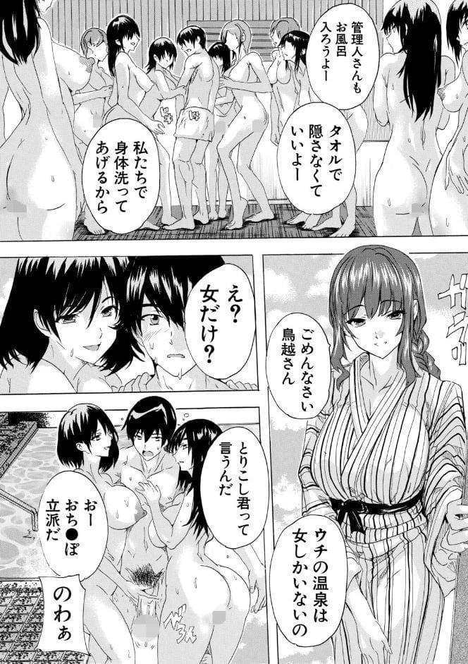 孕ませおっぱい温泉【1話試し読み付き】