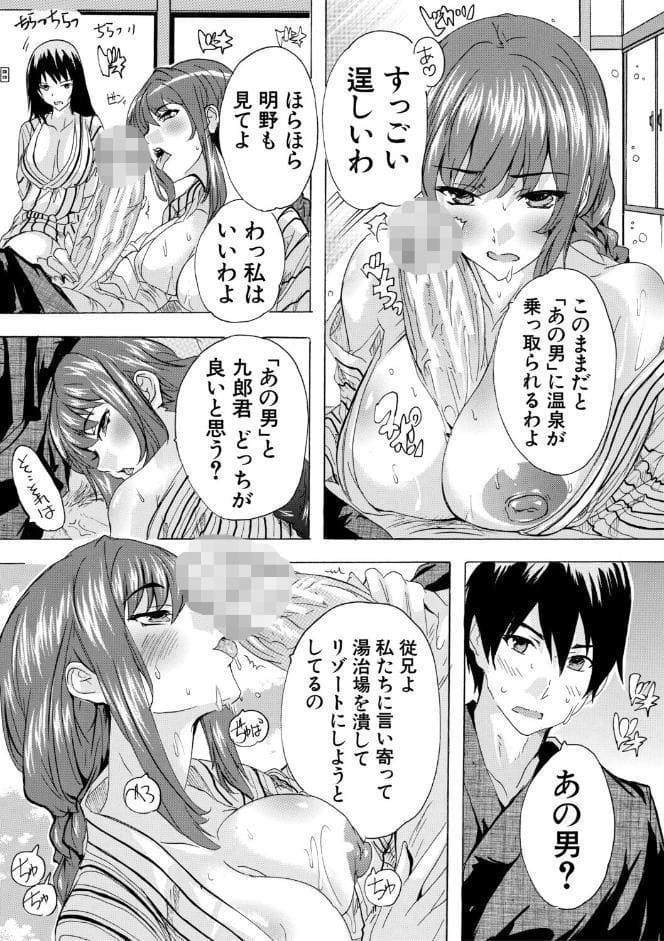 孕ませおっぱい温泉【1話試し読み付き】
