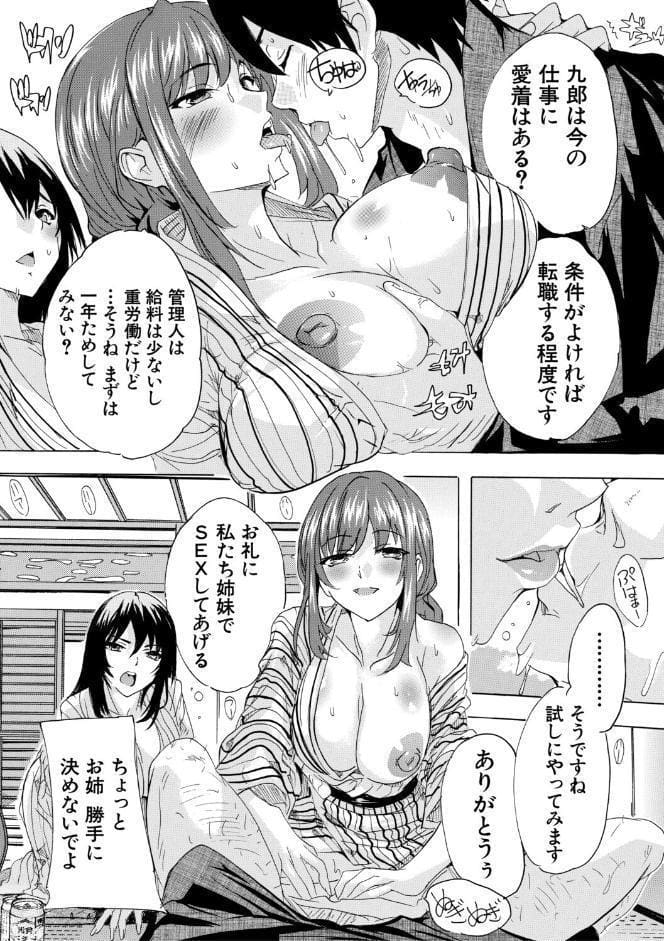 孕ませおっぱい温泉【1話試し読み付き】